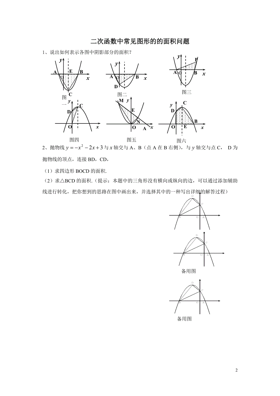 解决二次函数面积问题的技巧_第2页