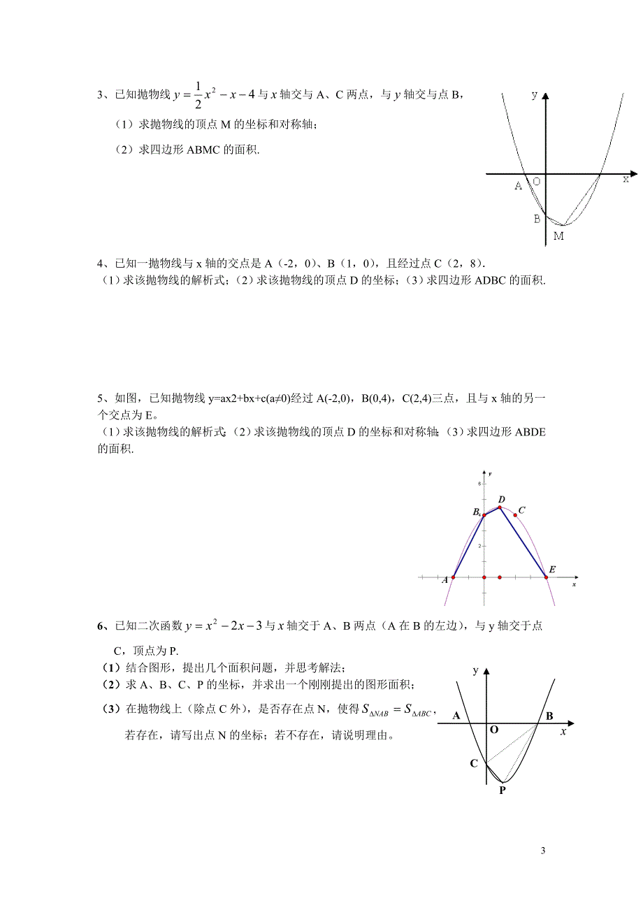解决二次函数面积问题的技巧_第3页