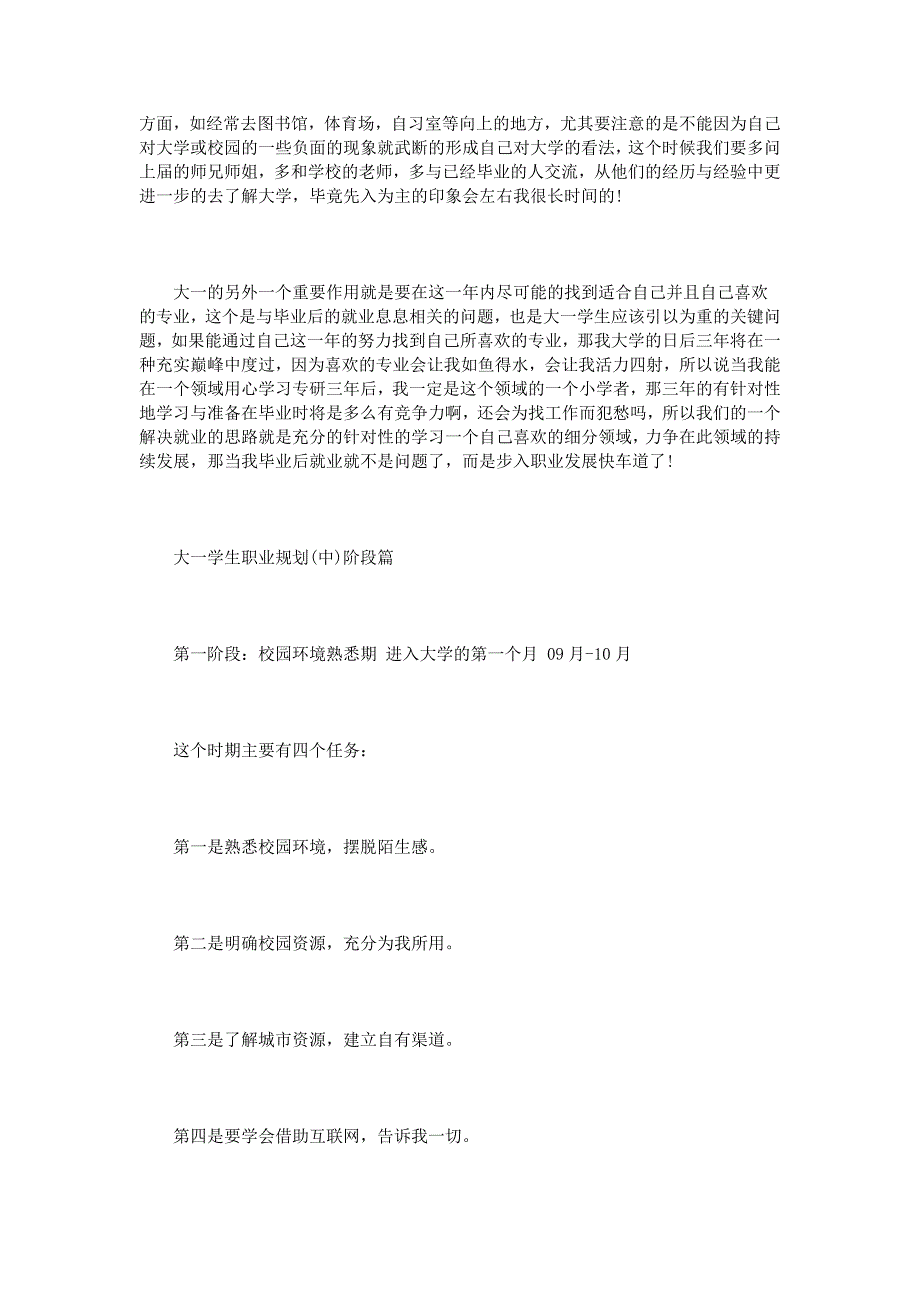 大一学业规划2000字3篇_第2页