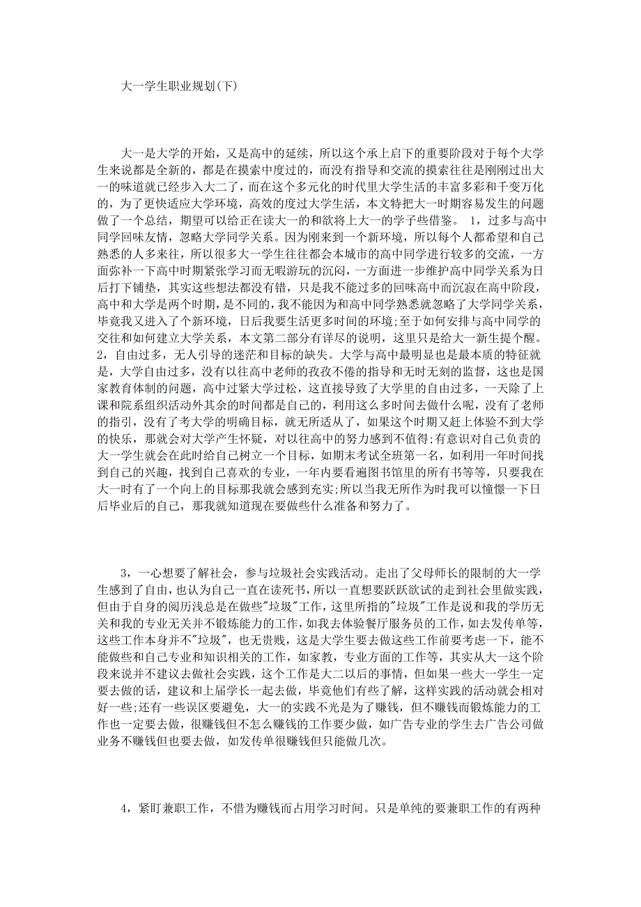 大一学业规划2000字3篇_第4页