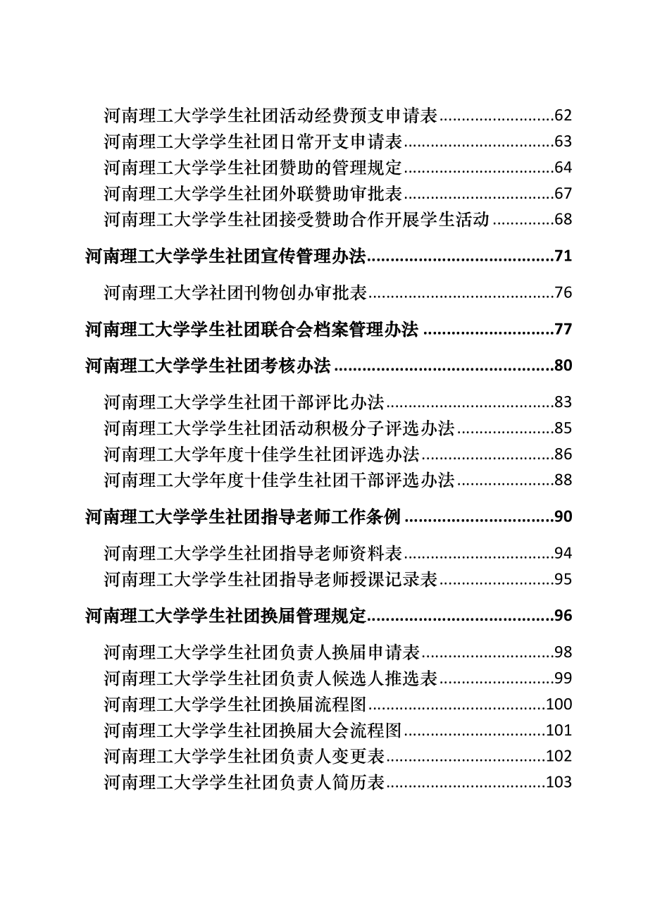 河南理工大学学生社团管理手册_第4页