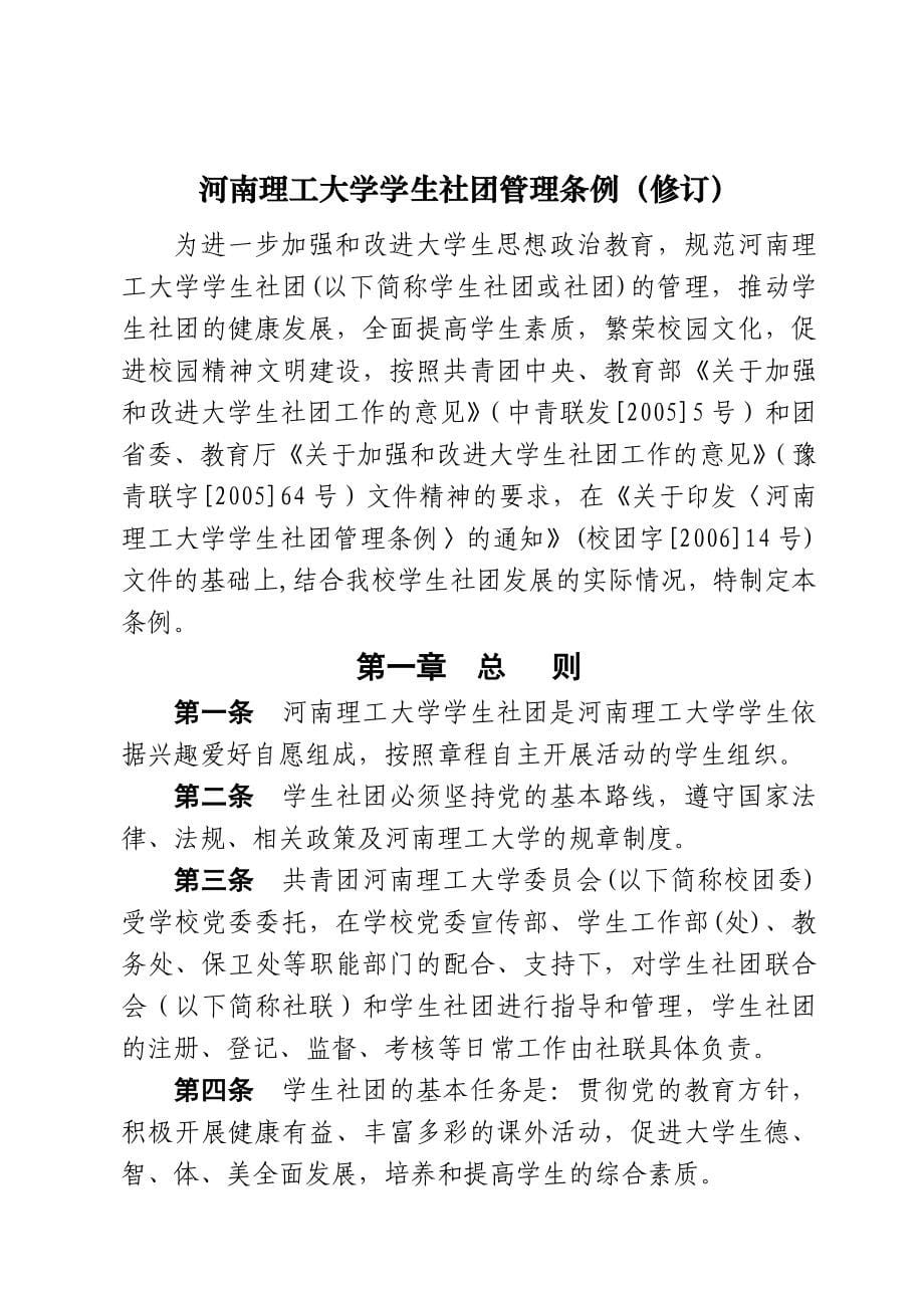 河南理工大学学生社团管理手册_第5页