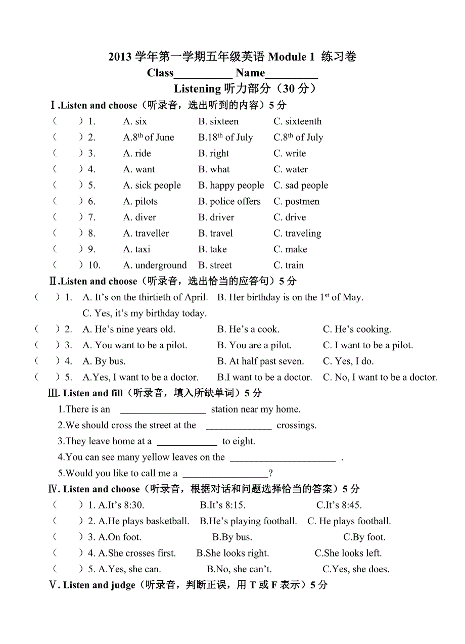 2013牛津英语上海版5a-module1-单元测试卷_第1页