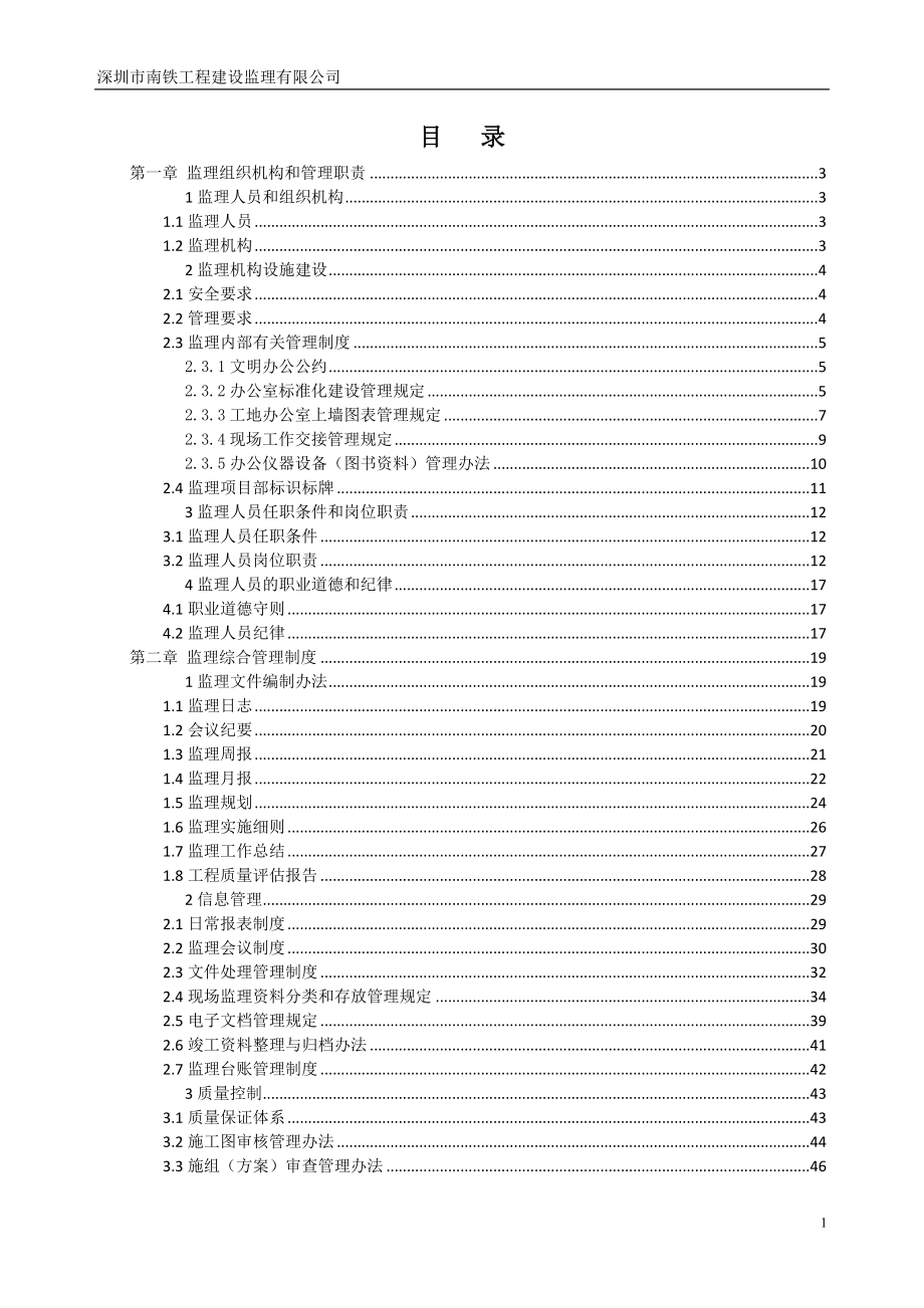 工程监理工作手册_第2页