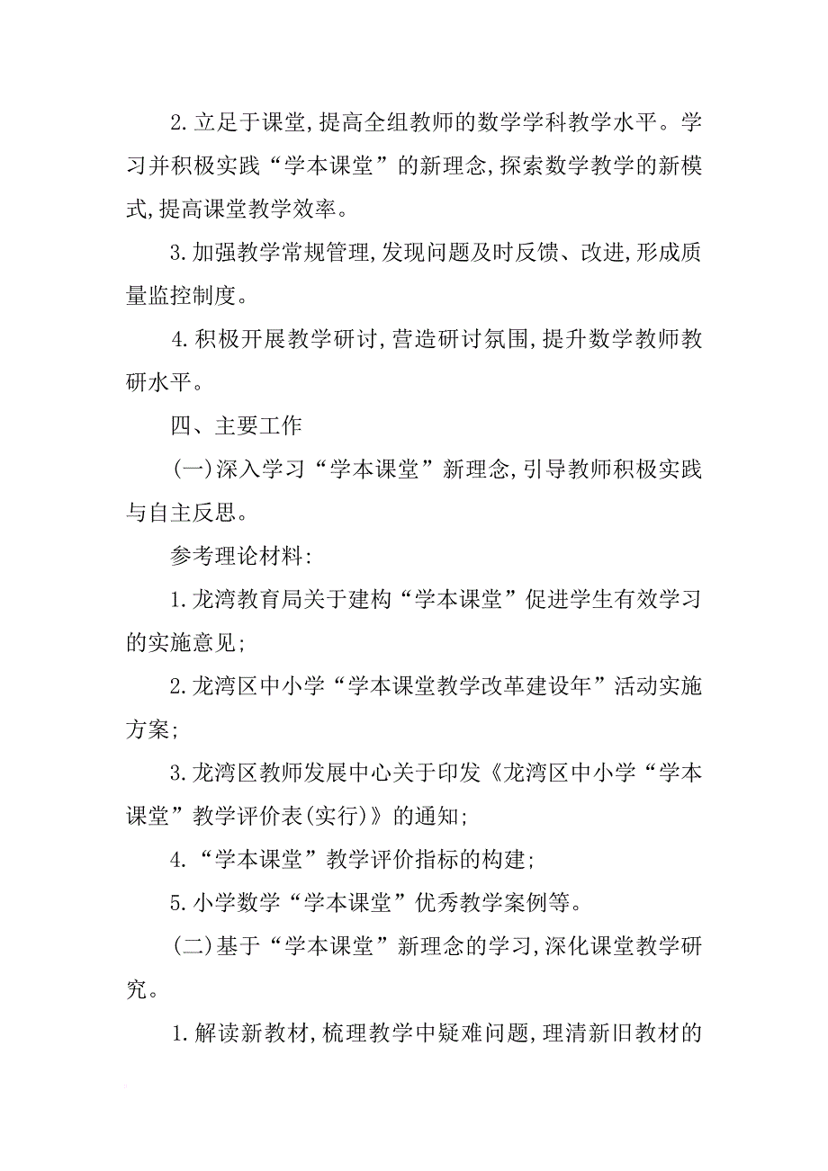 元状二小第二学期数学教研组计划_第2页