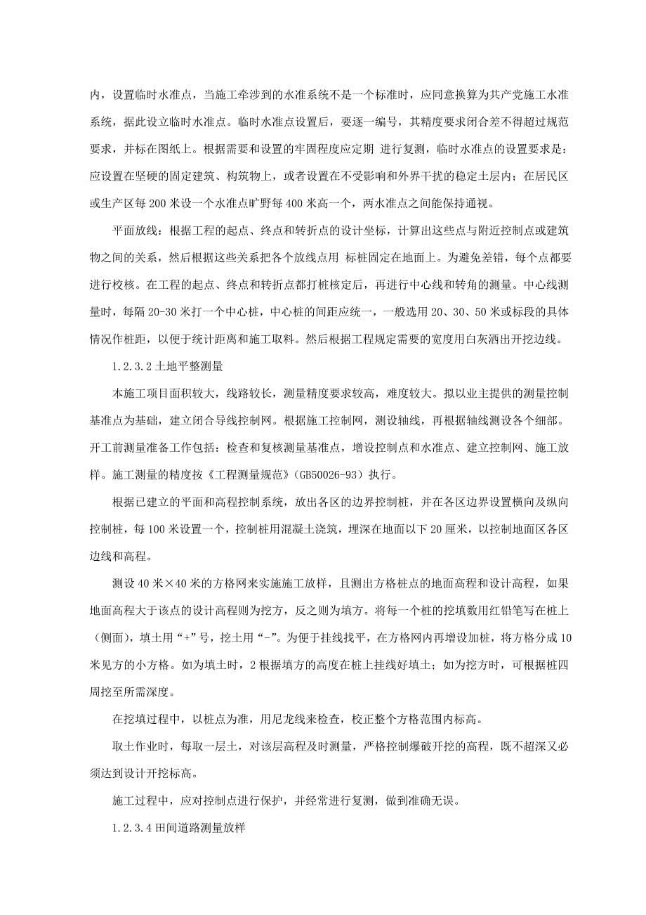长丰县技术标投施工组织设计_第5页