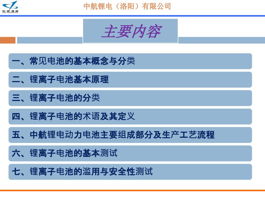 电池基础知识培训(客户培训)_第2页