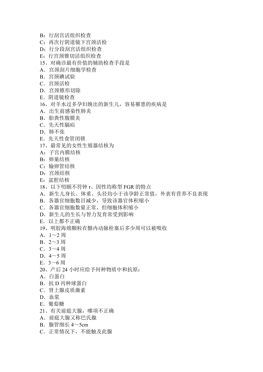 2015年河北省高级主治医师(妇产科)专业知识考试试题_第3页