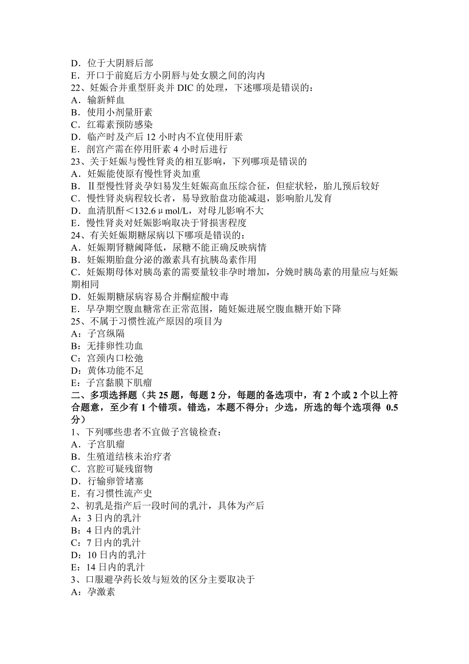 2015年河北省高级主治医师(妇产科)专业知识考试试题_第4页