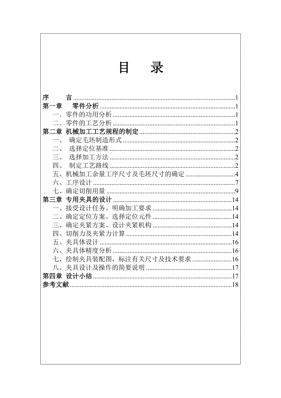 法兰盘机械制造工艺学课程设计_第1页