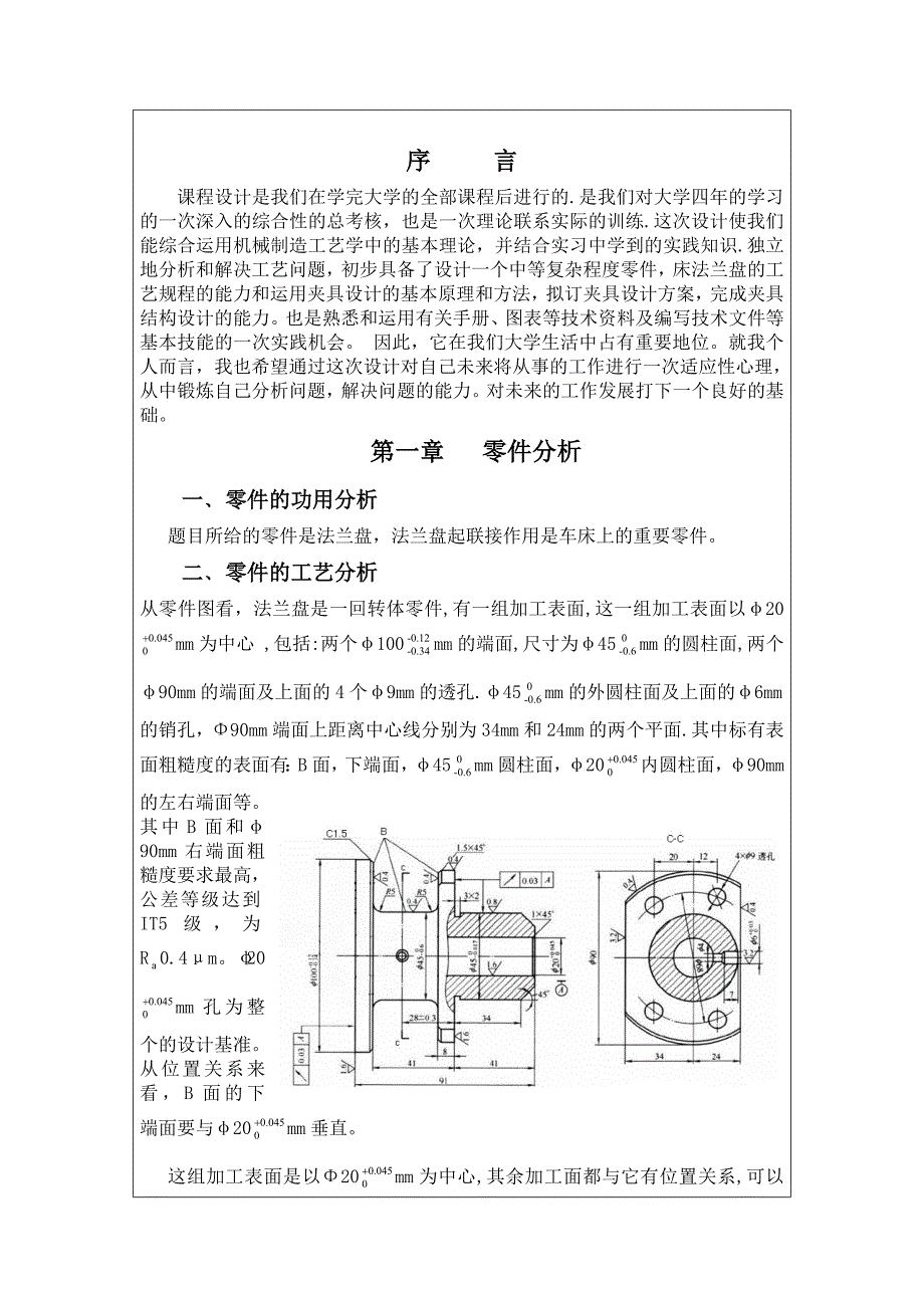 法兰盘机械制造工艺学课程设计_第2页
