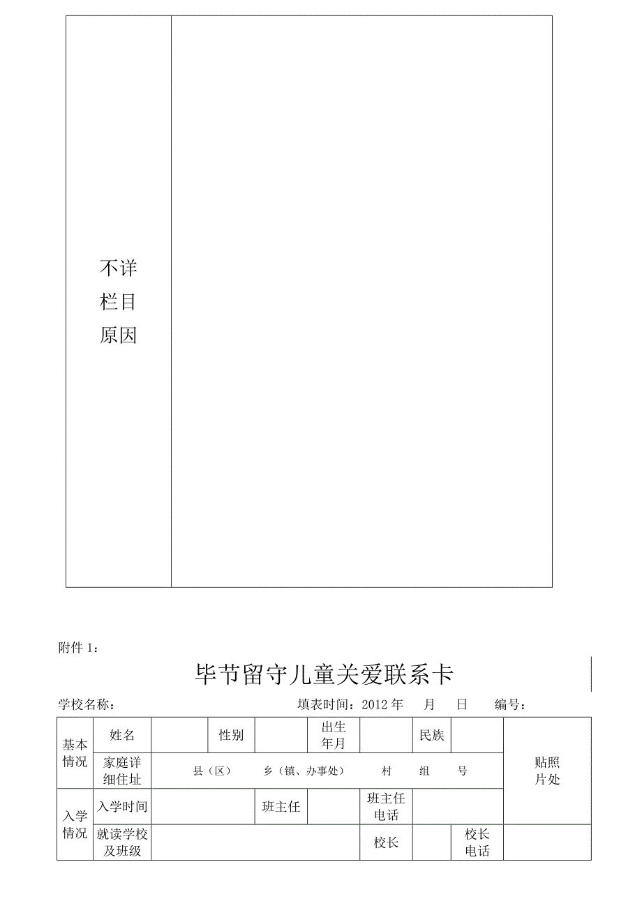 留守儿童一生一档资料_第4页