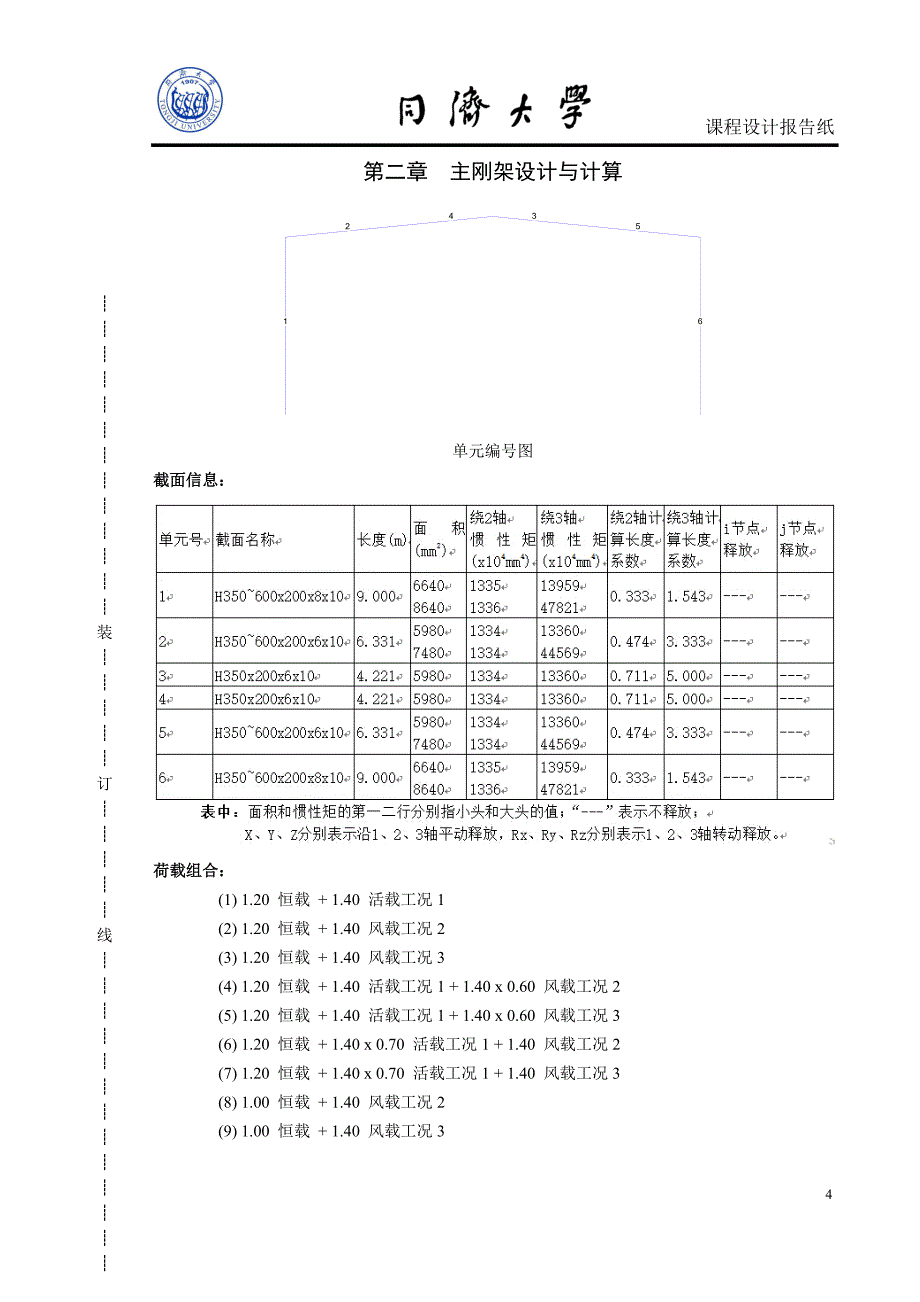 同济大学建筑钢结构课程设计-轻钢厂房_第4页