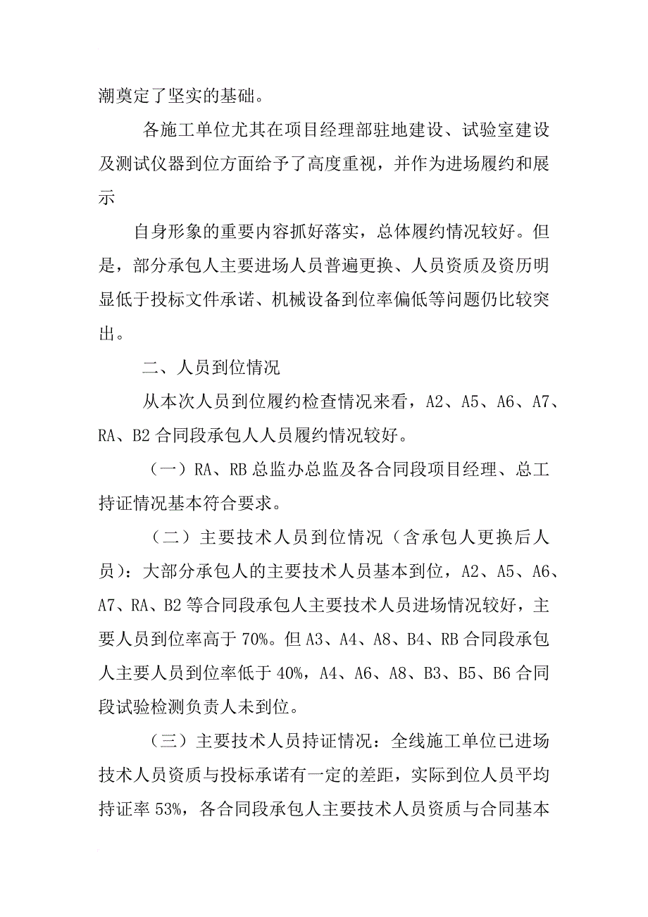 行政机关合同检查情况通报_第2页