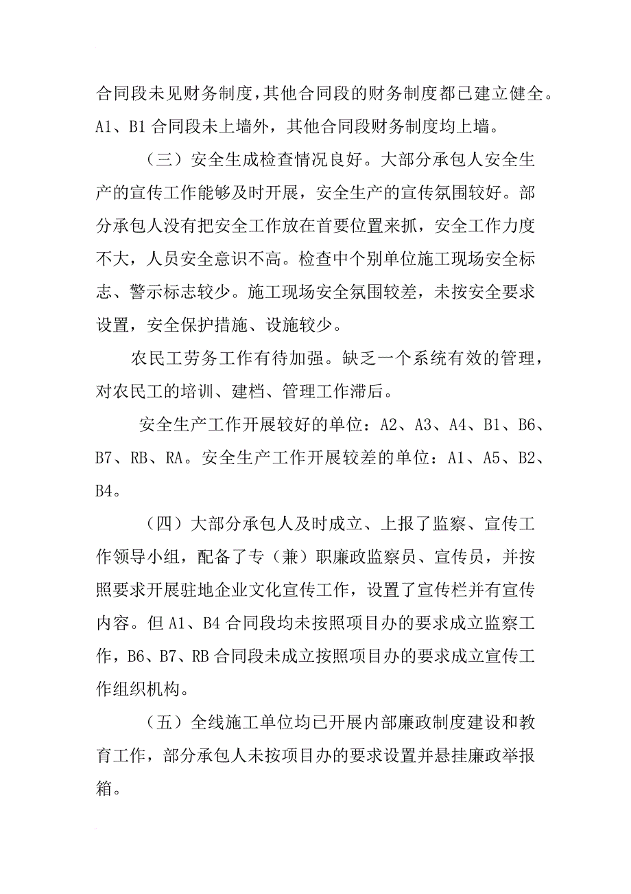 行政机关合同检查情况通报_第4页