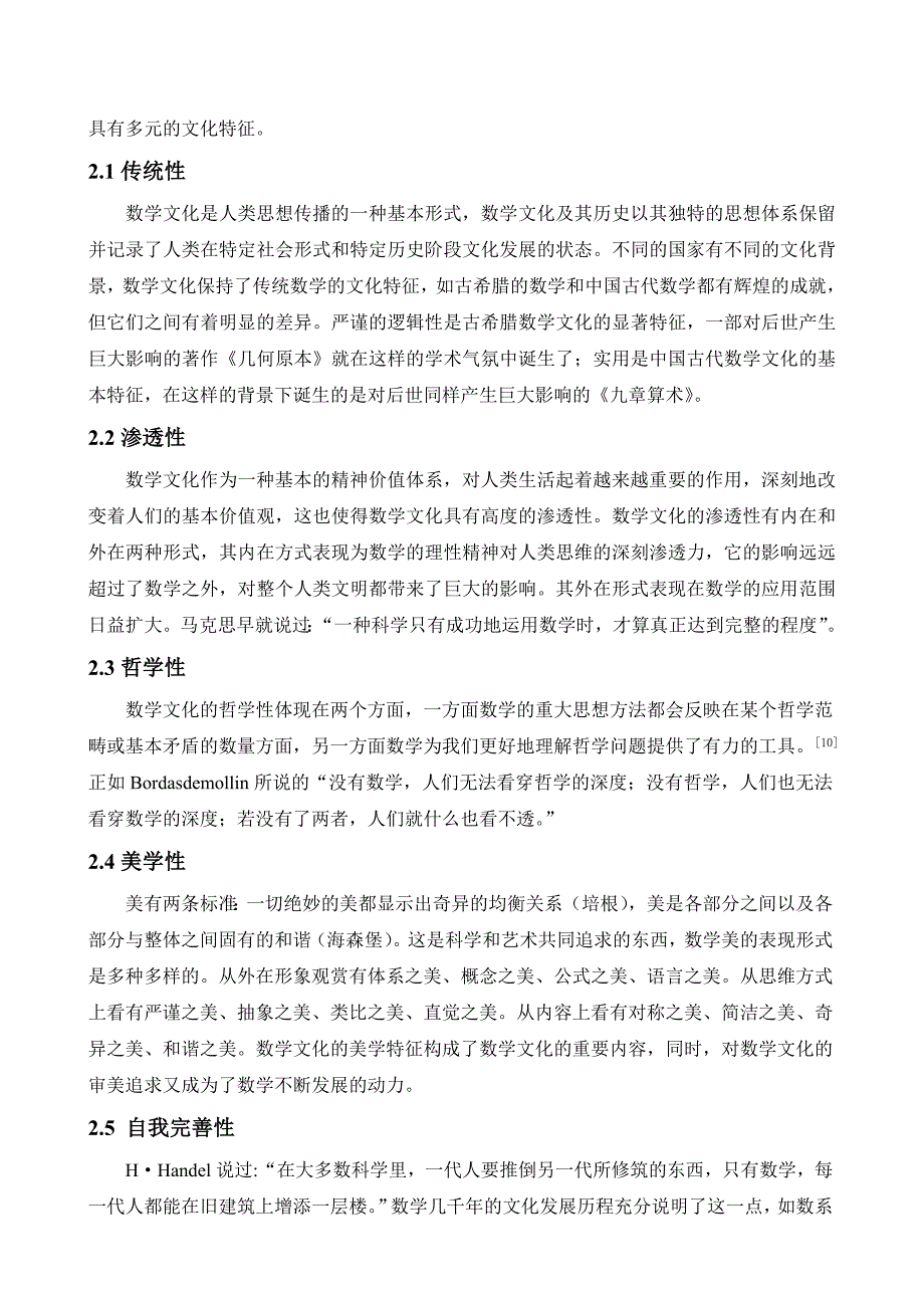 数学文化的概念及特征_第3页