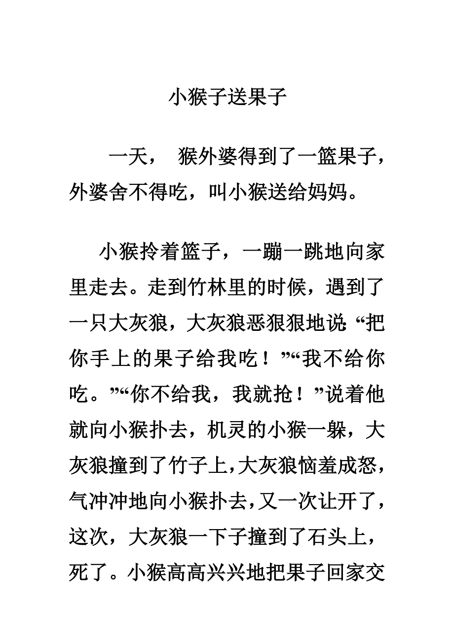 小猴子送果子_第4页