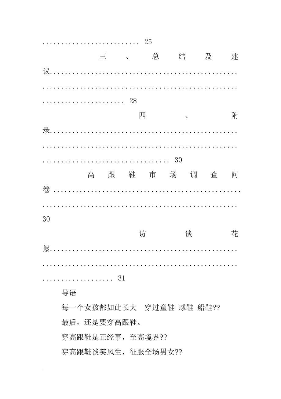 高跟鞋市场调查_第5页