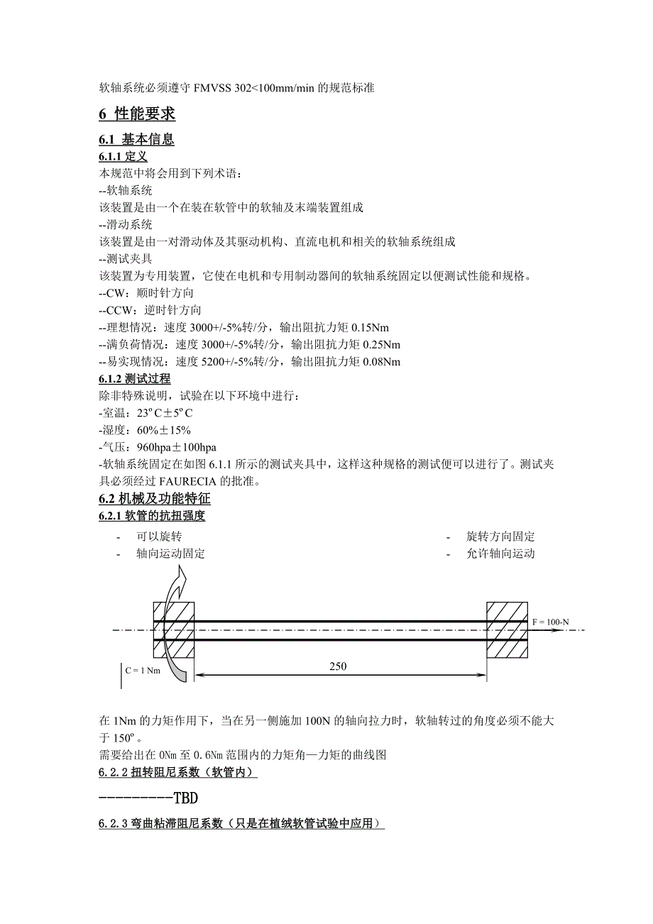 欧洲软轴_第3页