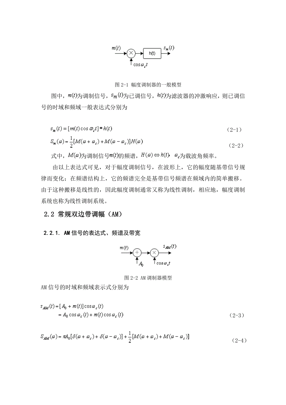 通信原理课程设计---常规双边带幅度调制仿真与分析_第3页