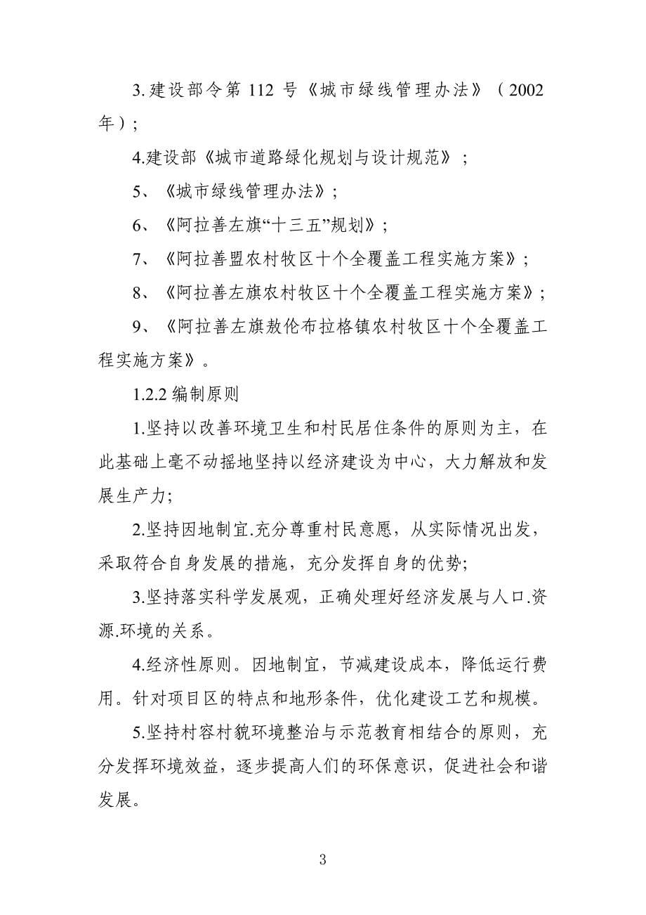 苏木镇环境综合整治工程项目建议书_第5页