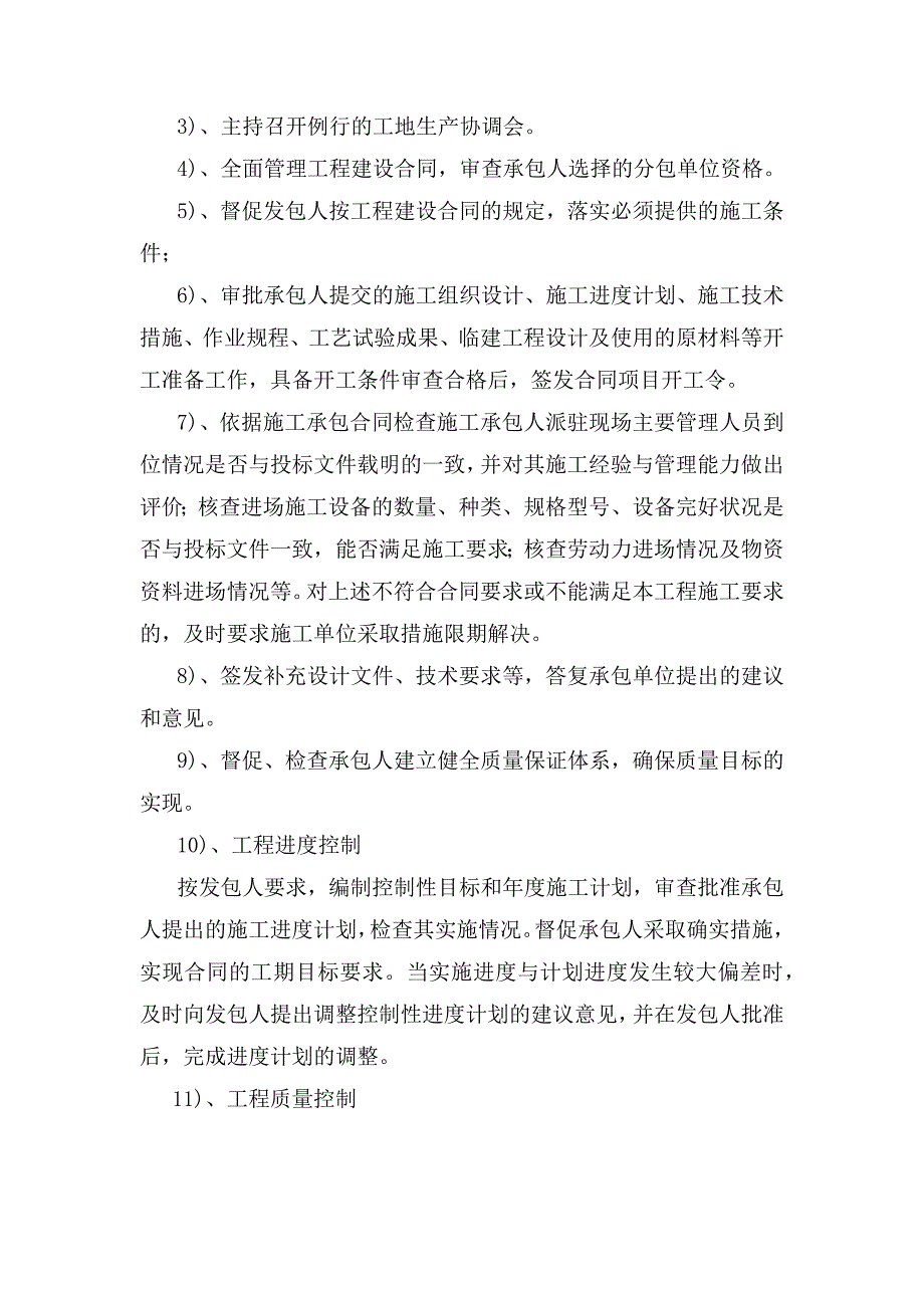 某橡胶坝监理大纲技术标_第3页