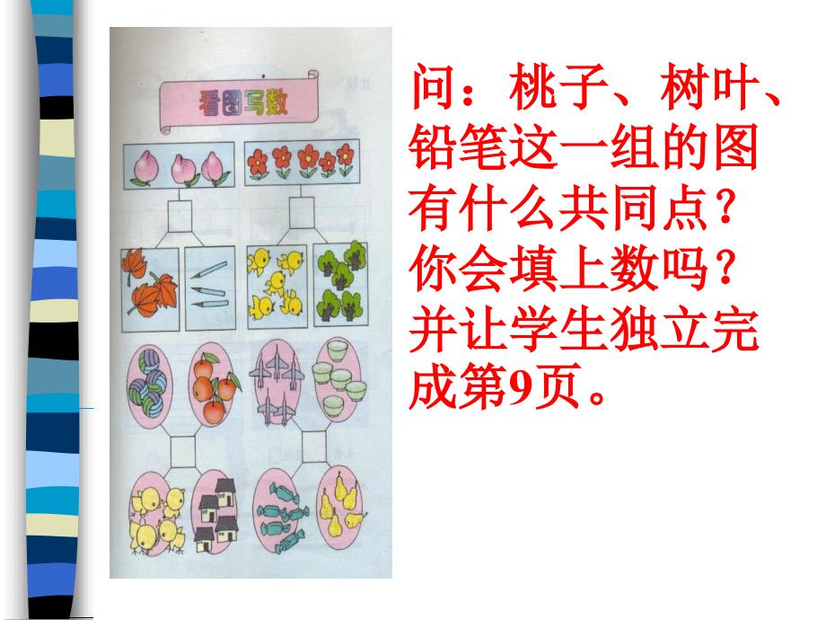 一年级数学题-看图写数_第3页