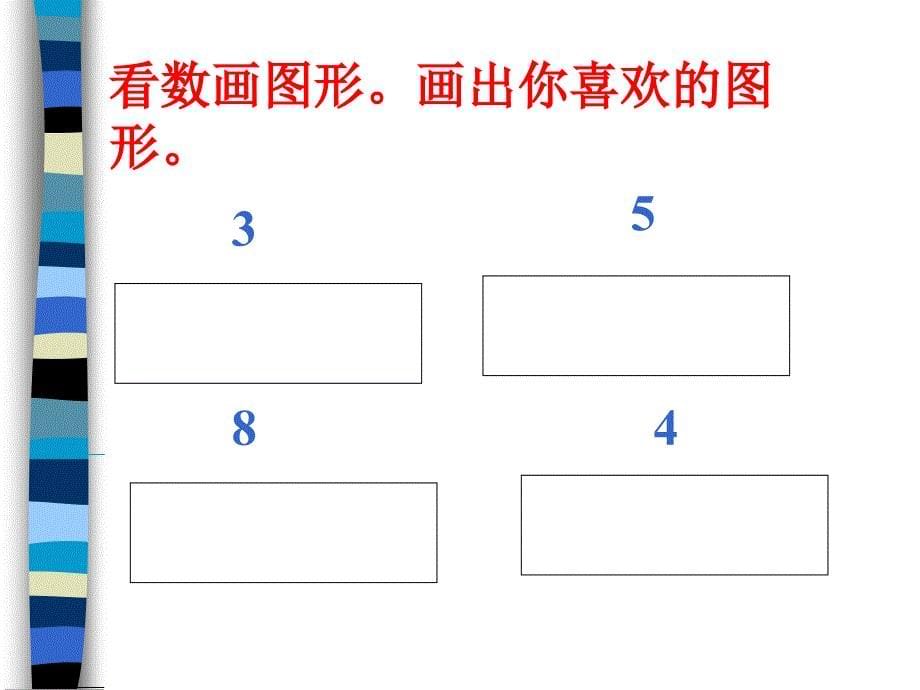 一年级数学题-看图写数_第5页