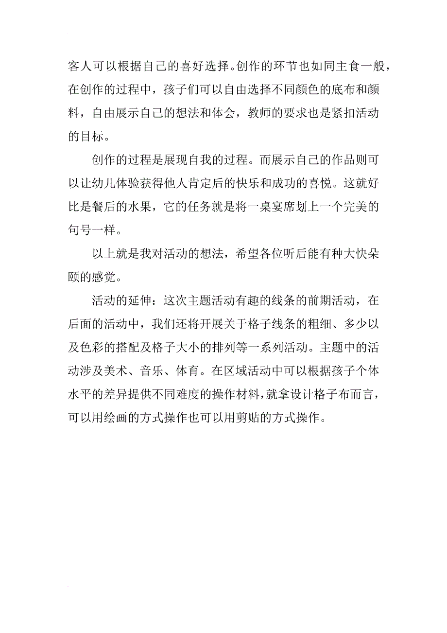 关于中班艺术活动“会变的格子”的设计思路_第4页