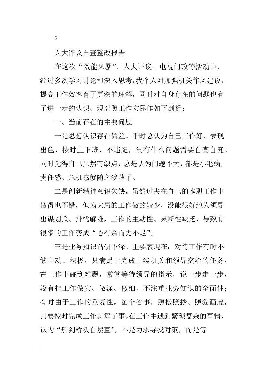 电视问政自查报告_第3页