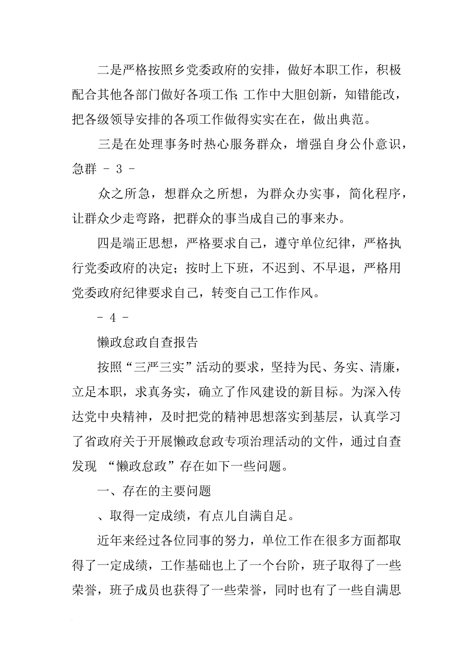 消极怠政自查报告_第4页