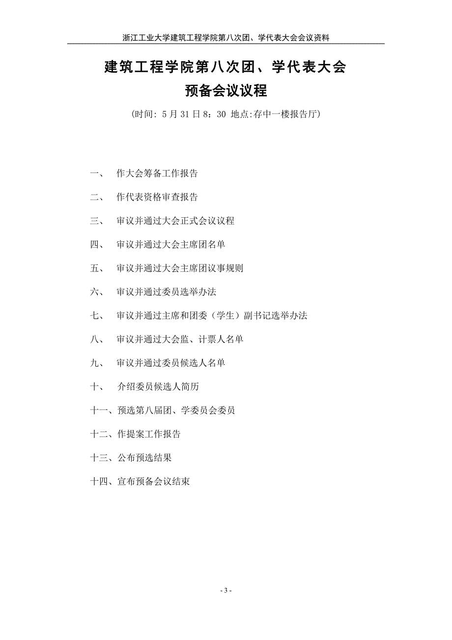 团代会会议资料定稿版本（一）_第3页