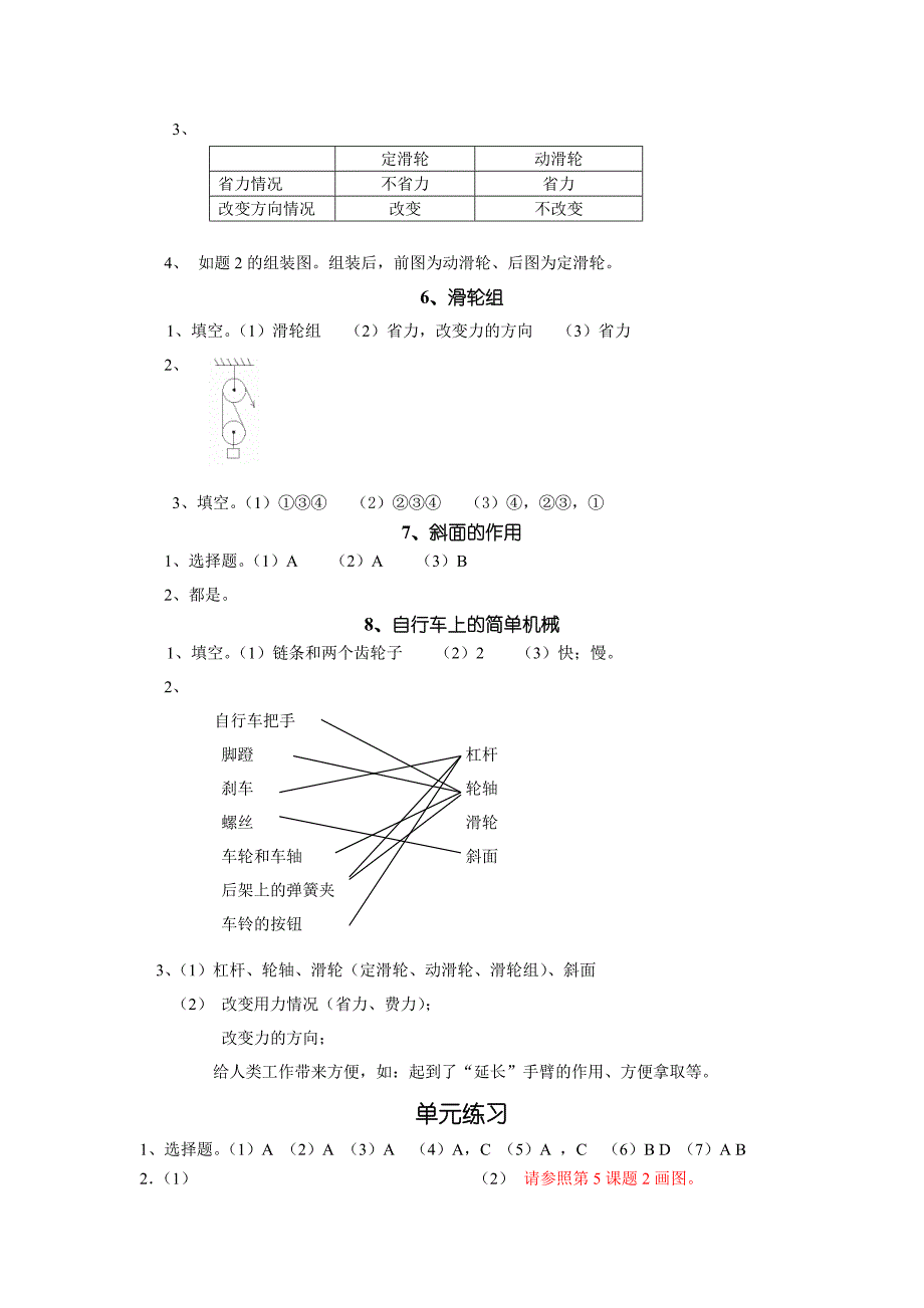 教科版小学科学六上作业本参考 答案_第3页