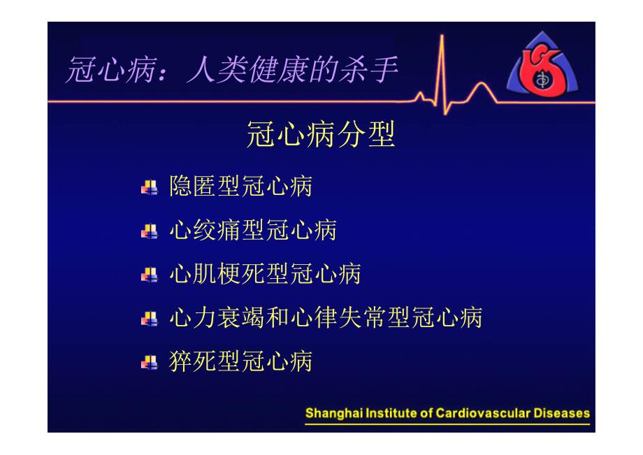 胜利社区卫生服务中心冠心病讲座_第4页