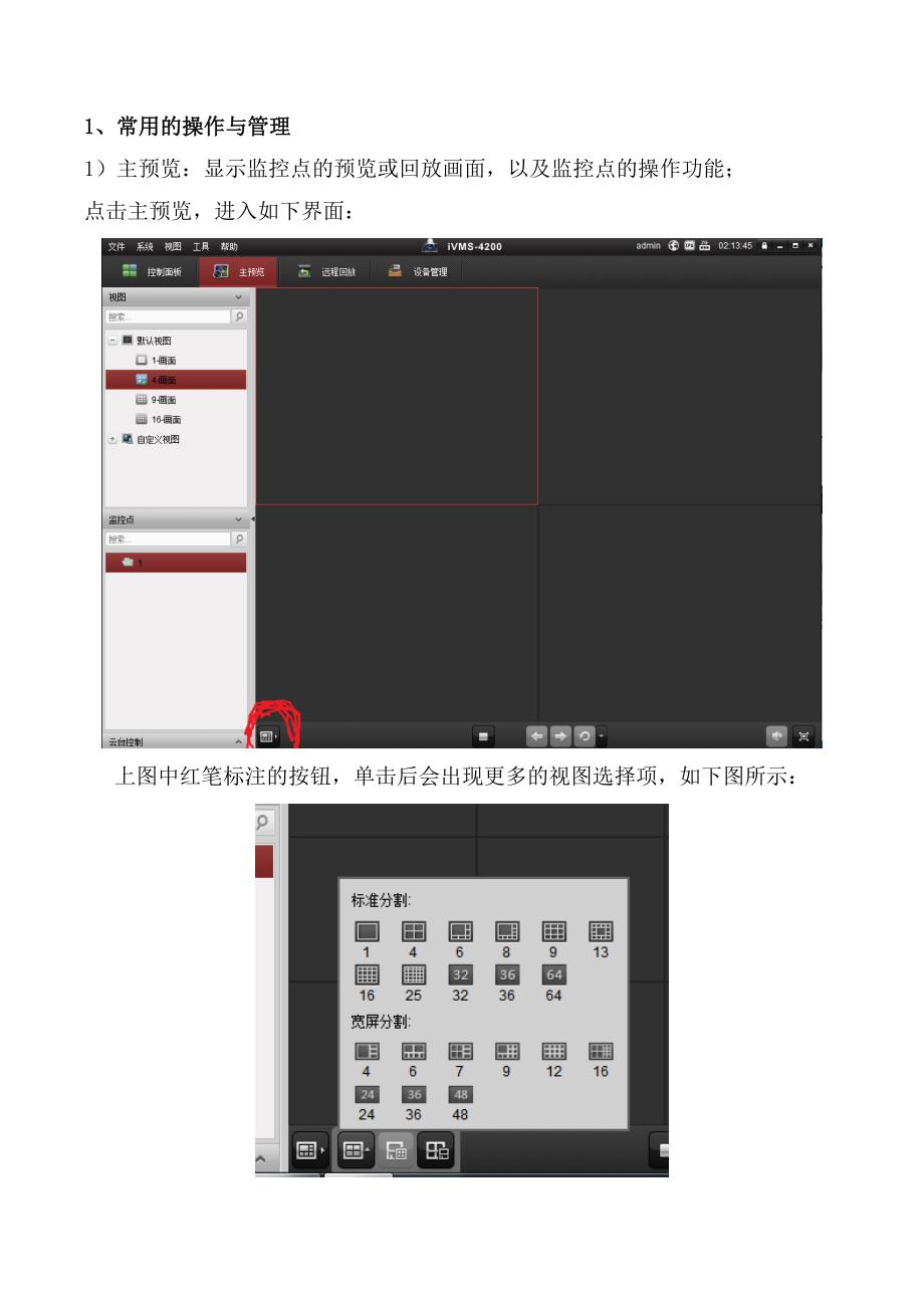 视频监控系统软件培训指南_第4页