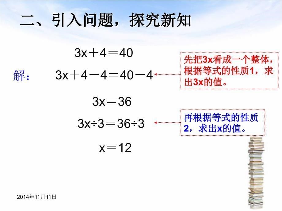 新教材五年级上册数学解方程例4、例5_第5页