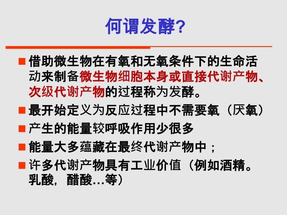 食品发酵、腌渍和烟熏_第5页