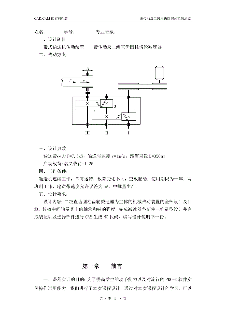 cad、cam课程设计说明书(用pro_e做的二级减速器)_第3页