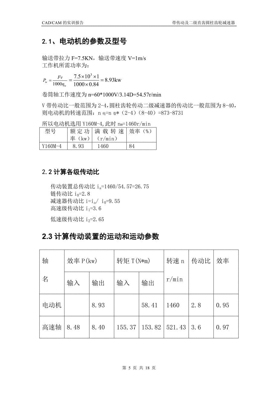 cad、cam课程设计说明书(用pro_e做的二级减速器)_第5页