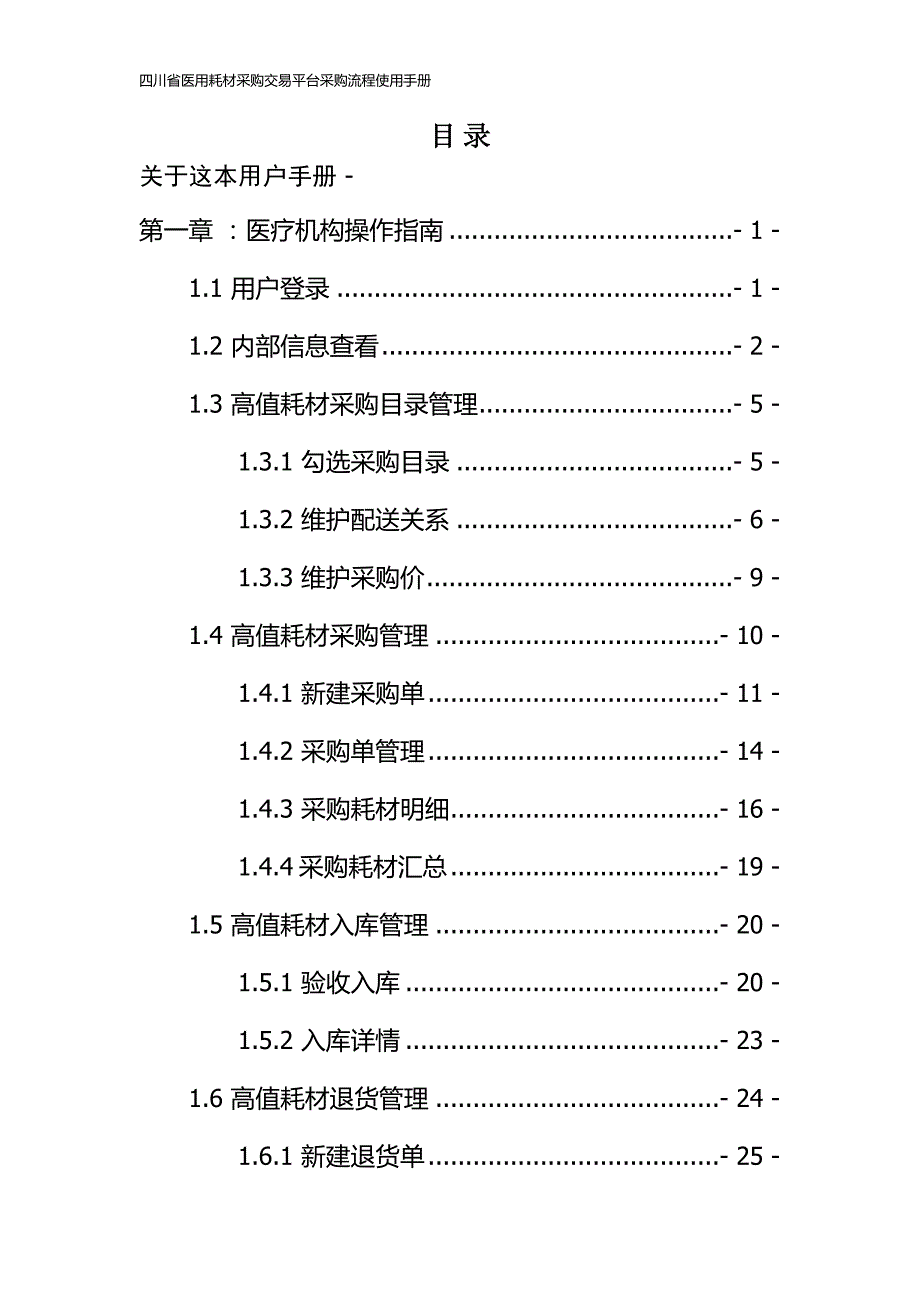 四川省医用耗材采购交易平台采购流程使用手册_第2页