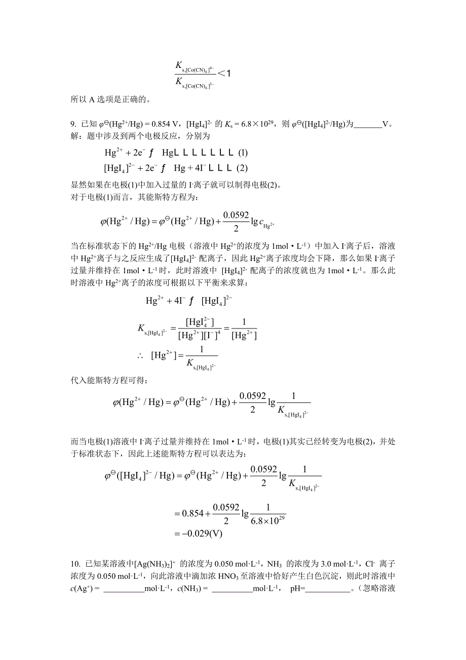 配位化合物习题及解析_第4页