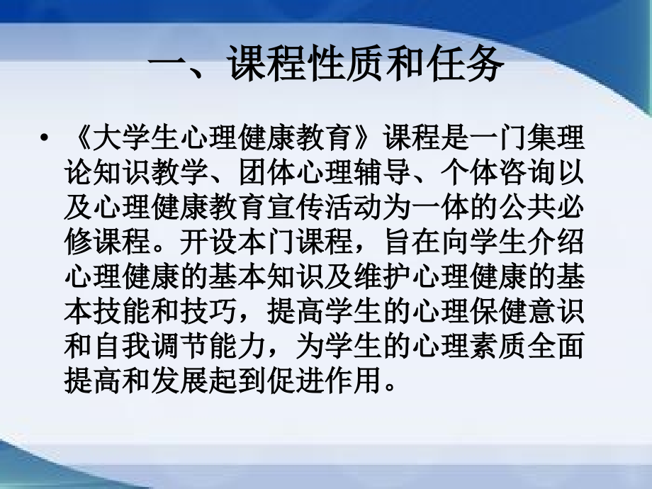 说课《学做情绪主人》：大学生心理健康教育_第2页