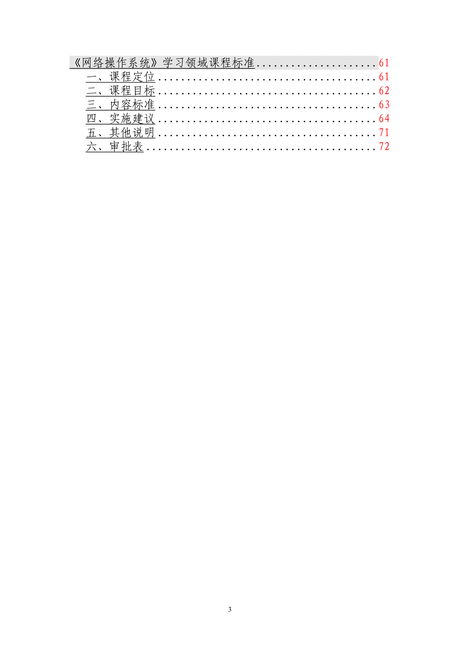 企业网搭建课程标准(已审核)_第3页