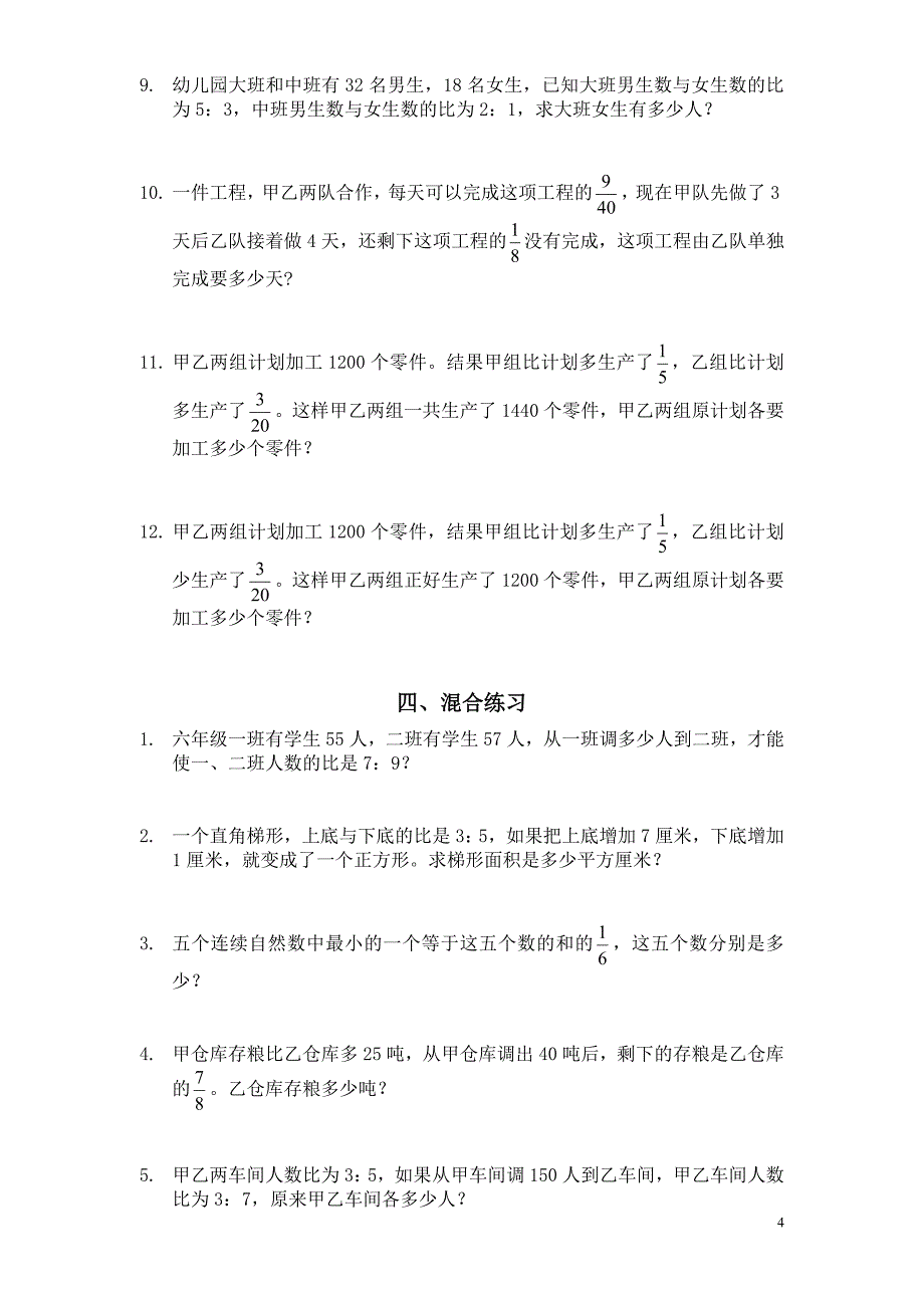 较难的典型分数应用题练习二_第4页