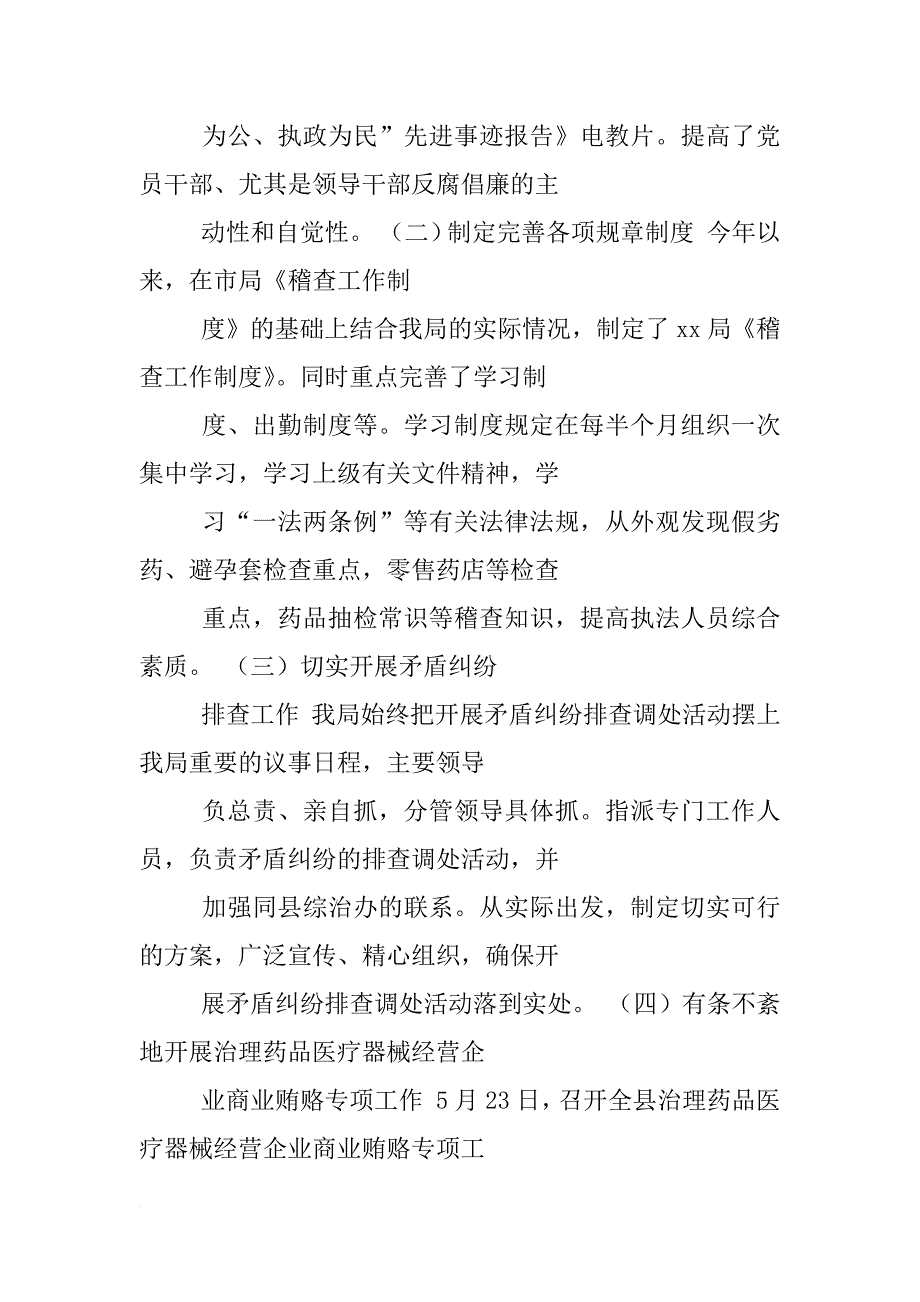 食品药品监督管理所上半年工作总结_第2页