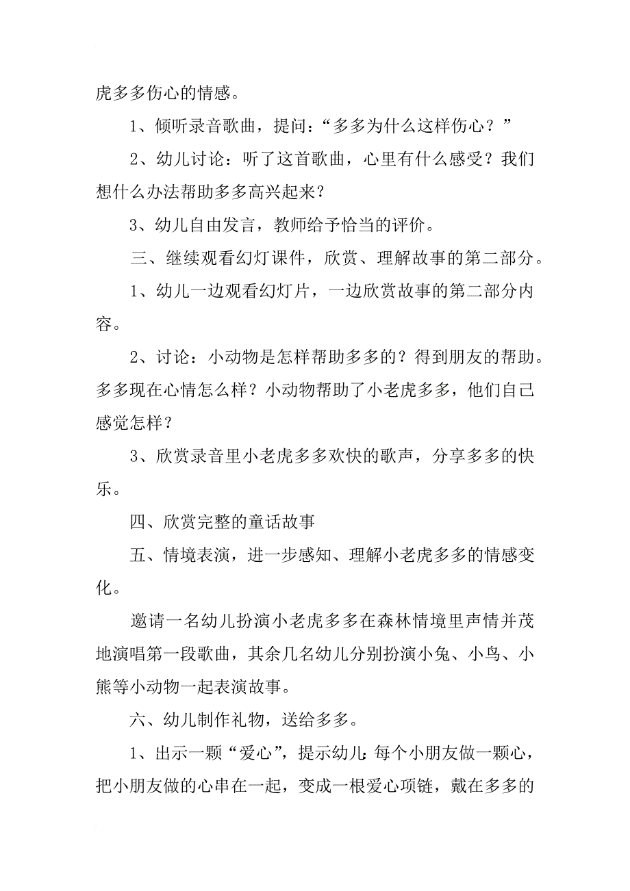 中班综合活动优质课教案《小老虎多多》_第2页