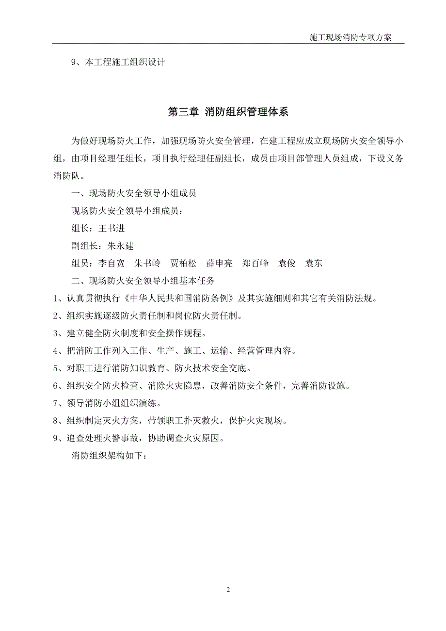 施工现场消防工程施工方案_第4页