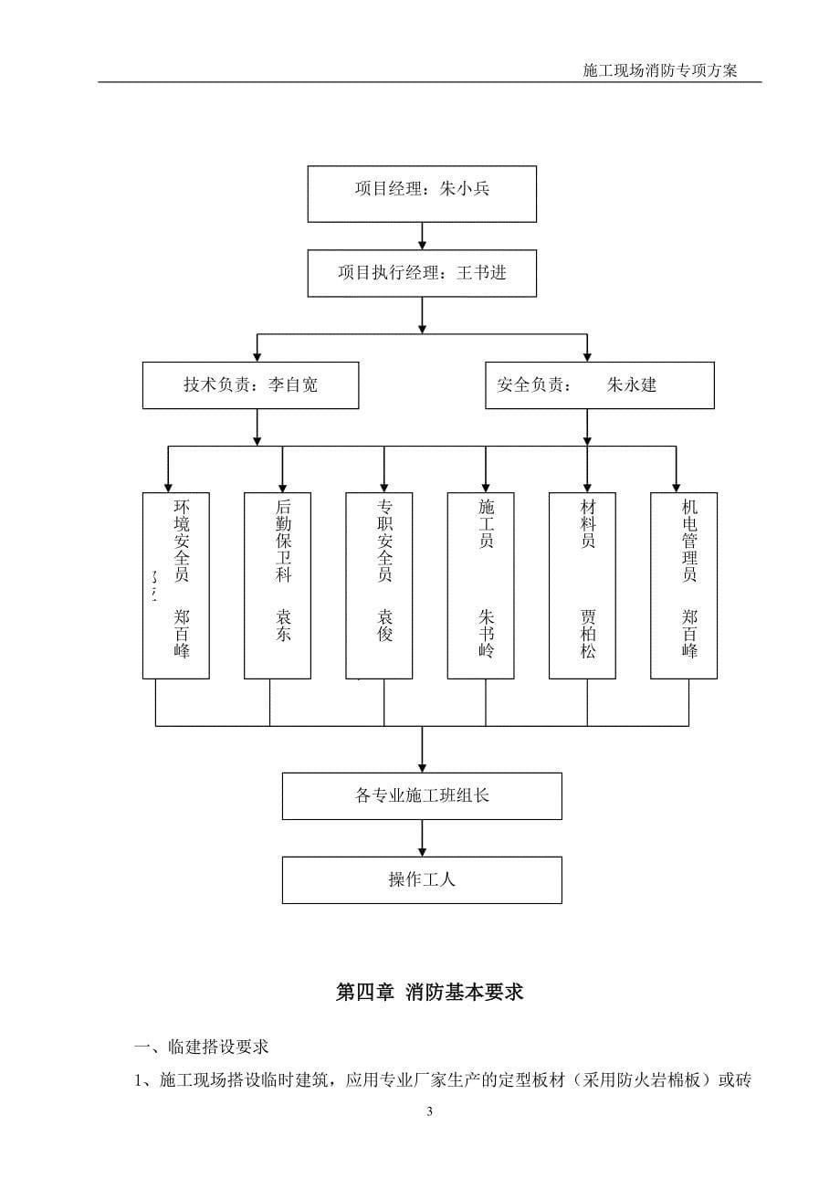 施工现场消防工程施工方案_第5页