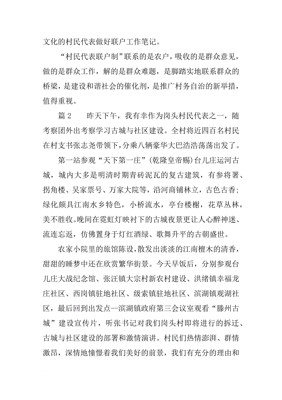 村民代表学习心得_第2页