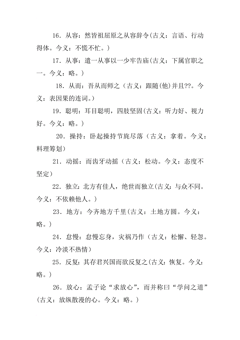 高中语文文言文古今异义的词语总结_第4页